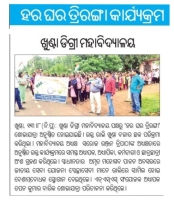 Har Ghar Triranga Paper